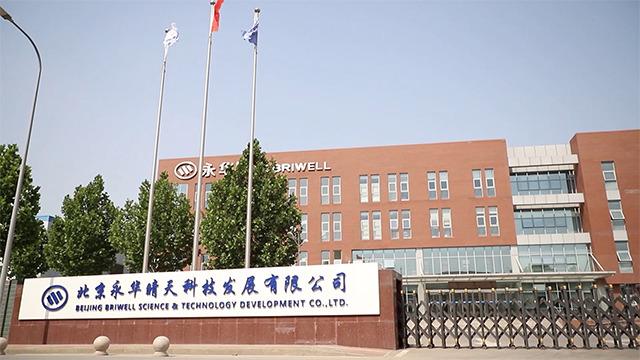 Verified China supplier - Beijing Briwell Science& Technology Development Co., Ltd.