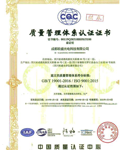 ISO9001 - Shenzhen City Ousheng Tongxin Photoelectricity Co., Ltd.