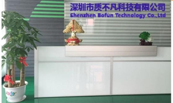 確認済みの中国サプライヤー - Shenzhen Bofun Technology Co., Ltd.