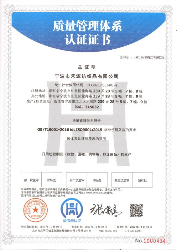 ISO9001 - Ningbo Heyuan Textile Product Co., Ltd.