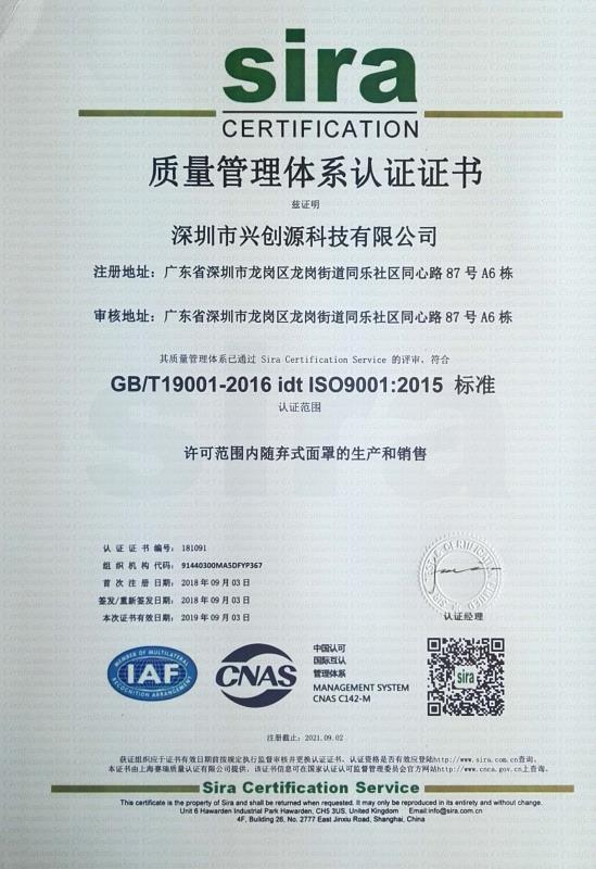 ISO9001 - Shenzhen Source Innovation Technologies Co.,Ltd.