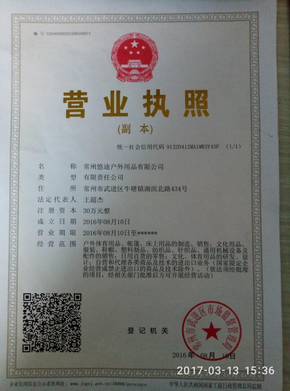 company registration - Youtu Outdoor Products  Co., Ltd