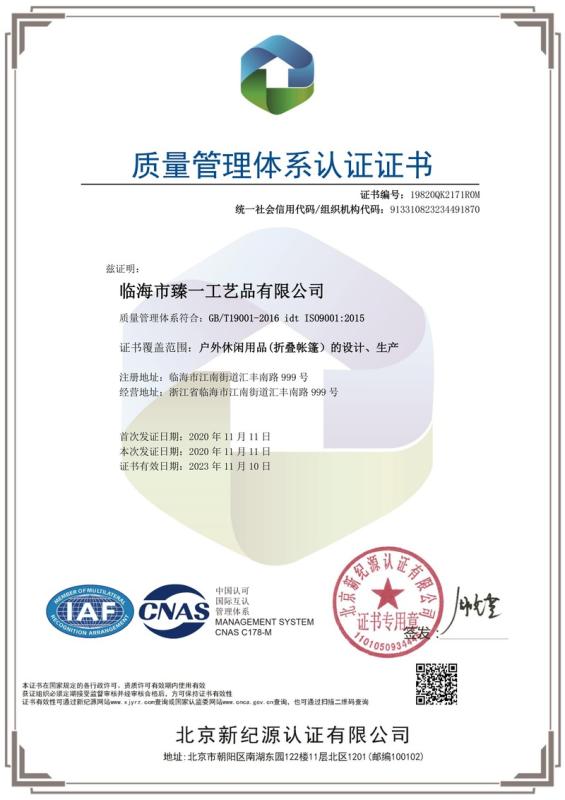 ISO9001 - Linhai Zhenyi Arts & Crafts Co., Ltd.