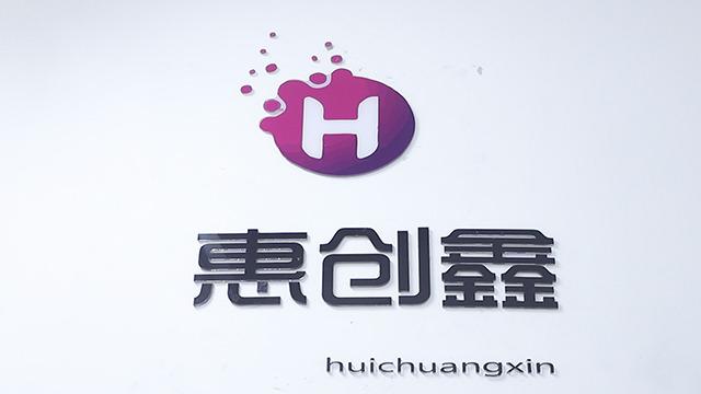 Verified China supplier - Shenzhen Hui Chuang Xin Intelligent Equipment Co., Ltd.