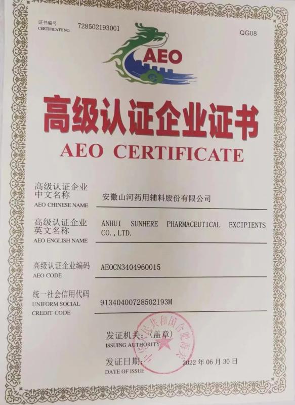 AEO CERTIFICATE - Anhui Sunhere Pharmaceutical Excipients Co., Ltd.