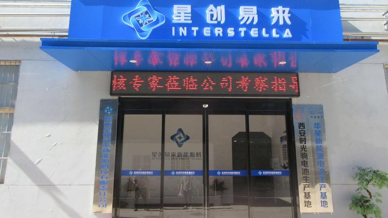 Verified China supplier - Interstella New Energy Technology Co., Ltd.