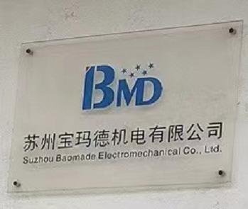 Verified China supplier - Suzhou Baomade Electromechanical Co., Ltd.