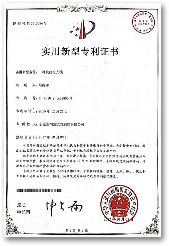 Patent for Utility Model - Dongguan HX Fiber Technology Co., Ltd