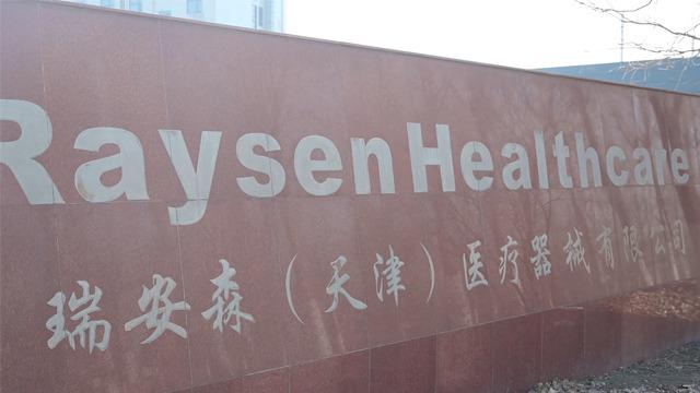 Verified China supplier - Raysen (Tianjin) Healthcare Products Co., Ltd.