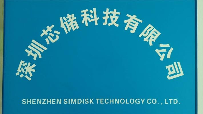 Verified China supplier - Shenzhen SimDisk Technology co.,ltd.