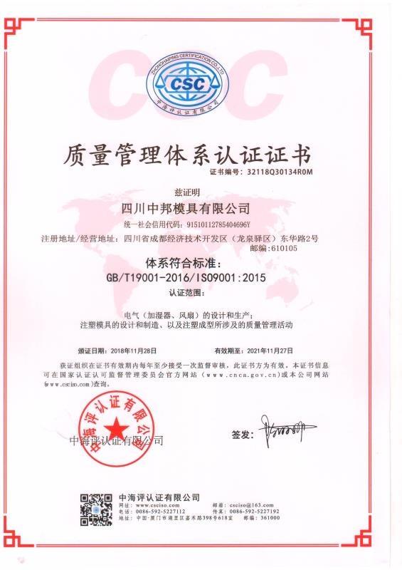 ISO9001 - Chengdu Aimbon Intelligent Technology Co., Ltd.