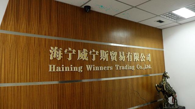 Verified China supplier - Haining Winners Trading Co., Ltd.