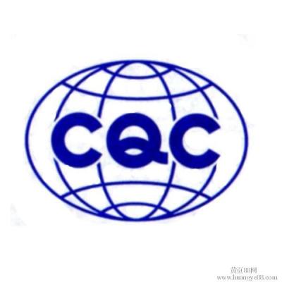 China CQC Certification (China Safety Certification) for sale