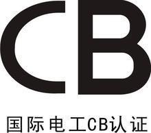 China IECEE CB Scheme IECEE CB Certification China CBTL Test Lab China CB Test Lab Shenzhen IECEE Certification CB Marking for sale