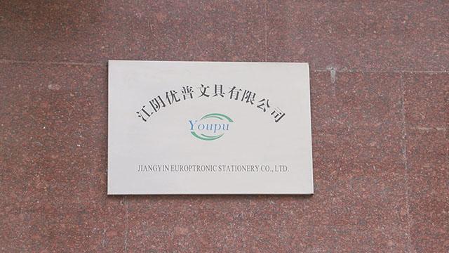 Verified China supplier - Jiangyin Europtronic Stationery Co., Ltd.