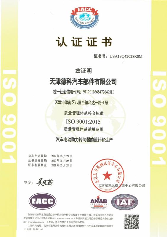 ISO 45001 - Deco Automotive Co., Ltd.