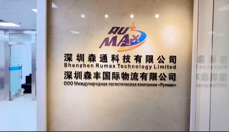 Verified China supplier - Shenzhen Rumax Technology Co., Ltd.