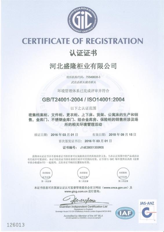 Certification of certificate - Hebei Shenglong Cabinet Industry Co., Ltd