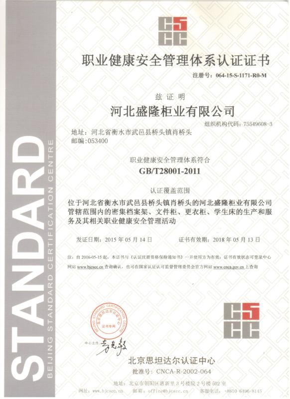 Certification of certificate - Hebei Shenglong Cabinet Industry Co., Ltd