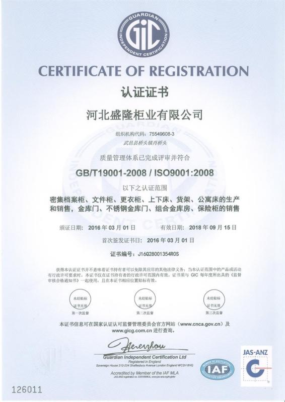 Certification of certificate - Hebei Shenglong Cabinet Industry Co., Ltd