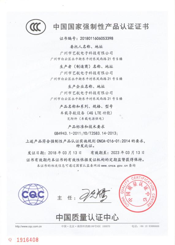 CCC - Guangzhou Yihang Electronic Technology Co., Ltd.