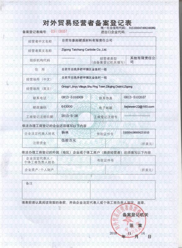 Foreign trade business license - Zigong Taichang Carbide Co.,Ltd.