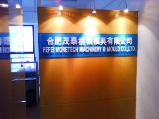 Verified China supplier - Hefei Moretech Machinery & Mould Co., Ltd.