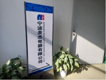 Verified China supplier - Ningbo Meijoy Electric Co., Ltd.