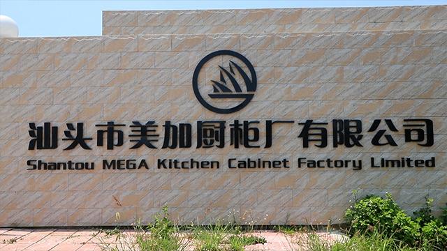 Verified China supplier - Shantou Mega Kitchen Cabinet Factory Limited