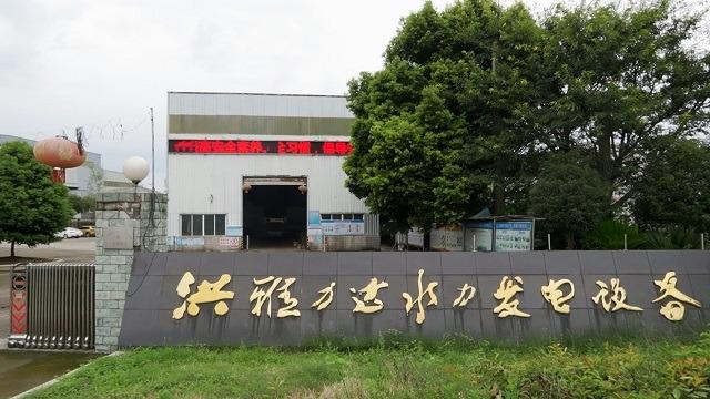 Verified China supplier - Hongya Power Generating Equipment To Utilities Limited