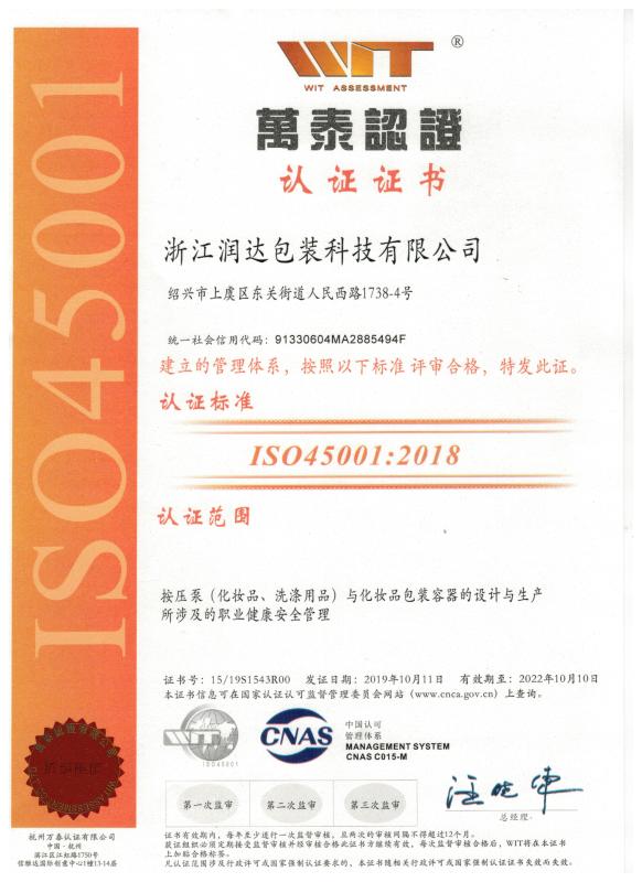 ISO45001 - Zhejiang Runda Packaging Technology Co., Ltd.