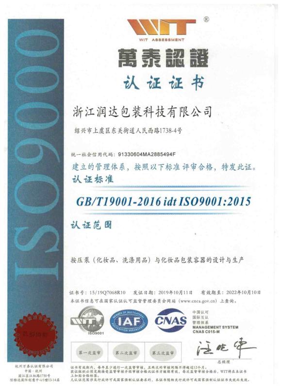 ISO9001 - Zhejiang Runda Packaging Technology Co., Ltd.