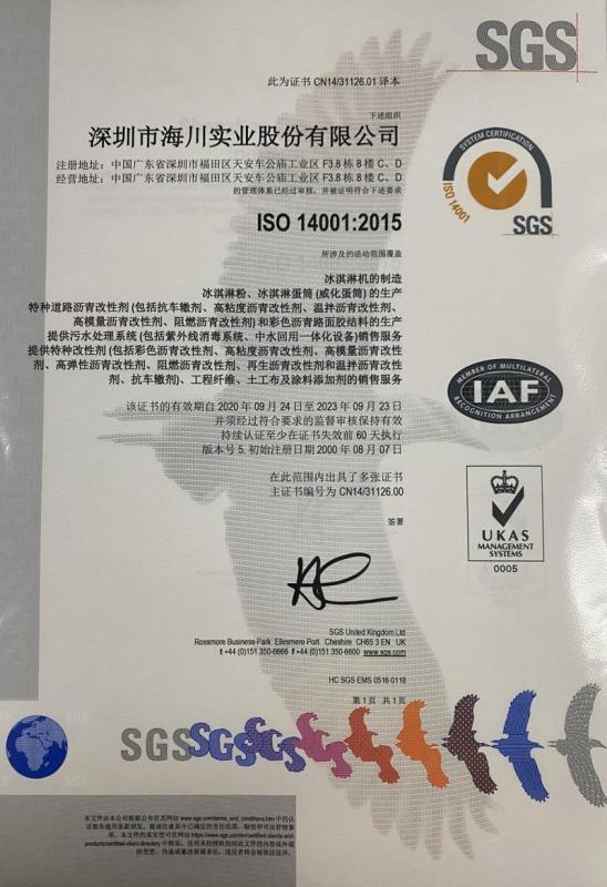 ISO14001 - Shenzhen Oceanpower Industrial Co., Ltd.