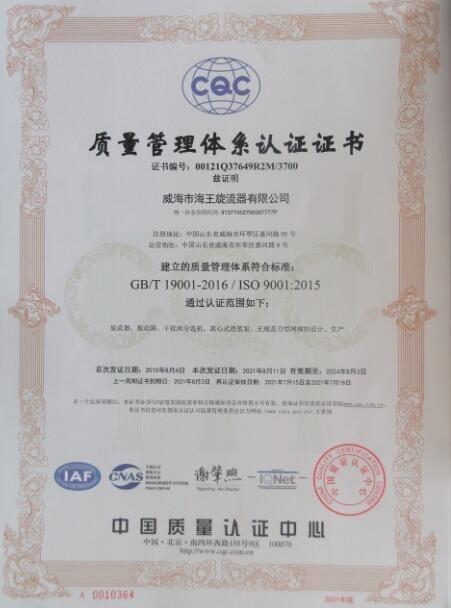 ISO9001 - Weihai Haiwang Hydrocyclone Co., Ltd.