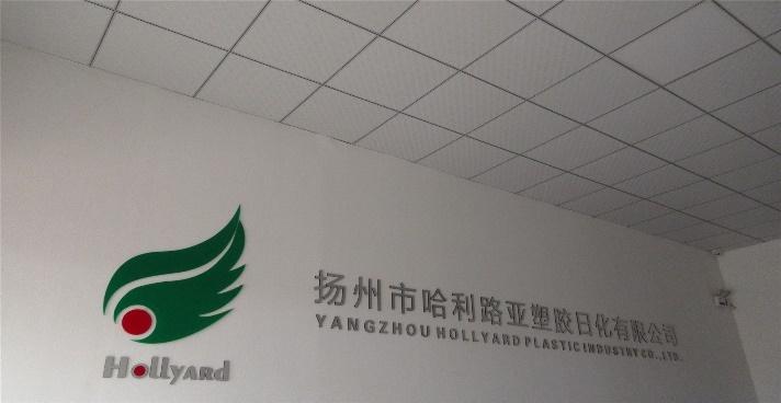 Verified China supplier - Yangzhou Hollyard Plastic Industry Co., Ltd.