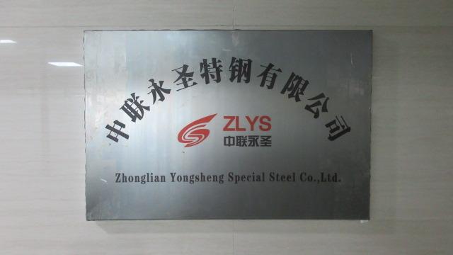 Verified China supplier - Wuxi Zhonglian Yongsheng Special Steel Co., Ltd.