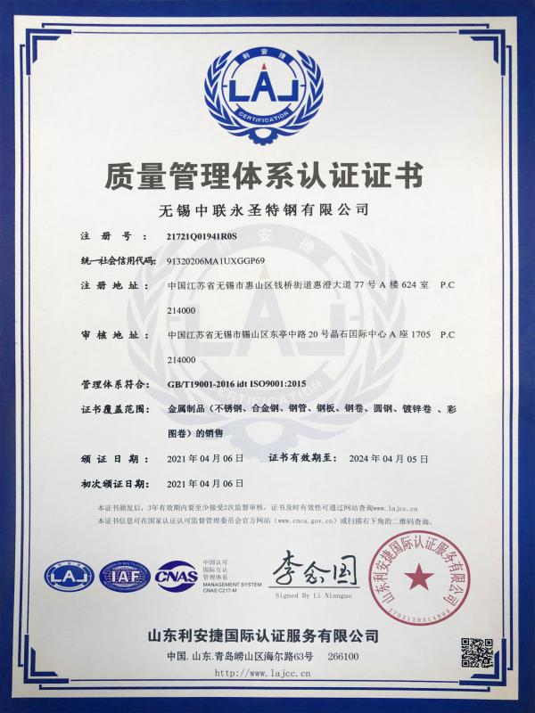 ISO9001 - Wuxi Zhonglian Yongsheng Special Steel Co., Ltd.