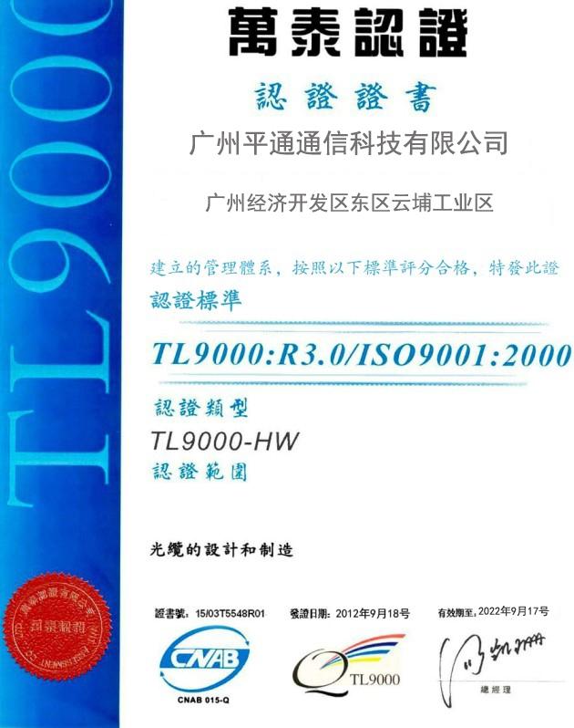 TL9000 - Guangzhou Pingtong Optical Cable Co., Ltd.