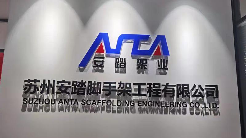 Verified China supplier - Suzhou Anta Scaffolding Engineering Co., Ltd.