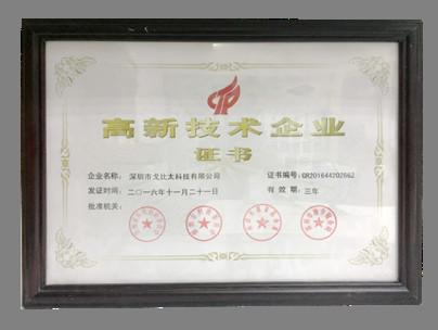 High technology factory certifaction - SHENZHEN GOBELIKE TECHNOLOGY CO., LTD