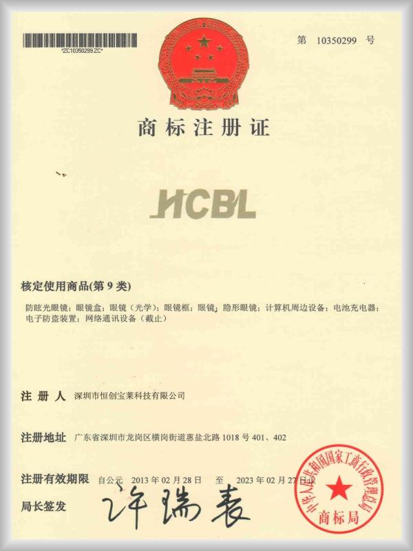 商标注册证 - Shenzhen hengchuangbaolai technology co., ltd.