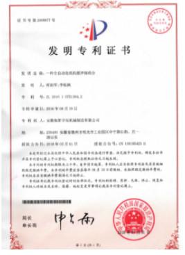 Patent Certificate - Anhui Innovo Bochen Machinery Manufacturing Co., Ltd.