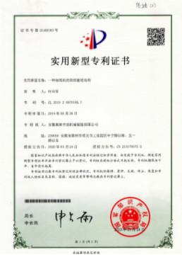 Patent Certificate - Anhui Innovo Bochen Machinery Manufacturing Co., Ltd.