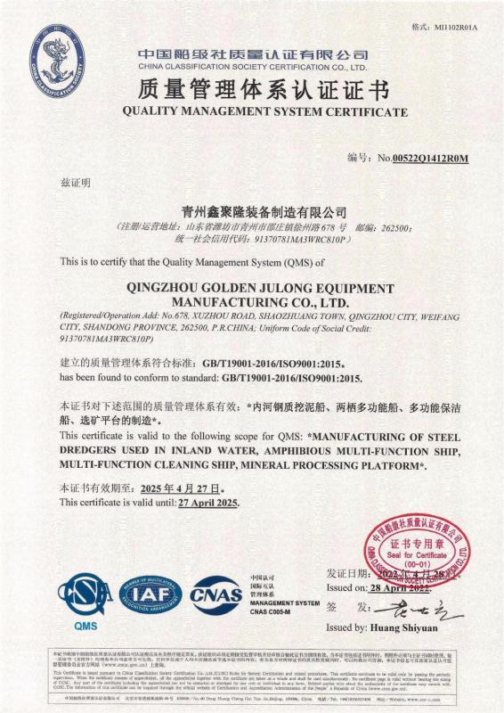 CCS Quality Management System - Qingzhou Golden Julong Equipment Manufacturing Co.,Ltd.