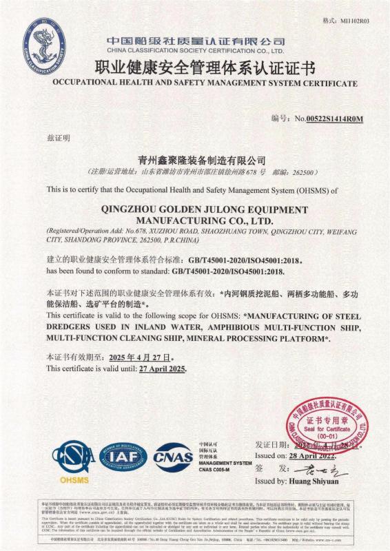 CCS Occupational Health and Safety Management System - Qingzhou Golden Julong Equipment Manufacturing Co.,Ltd.