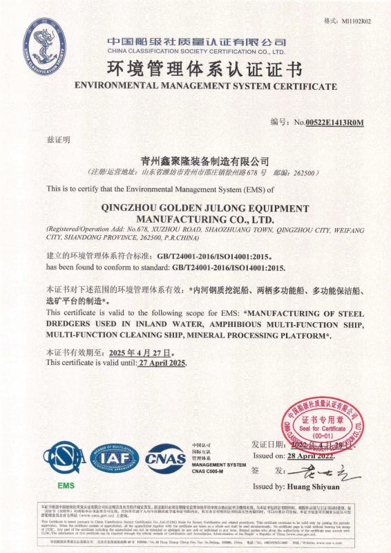 CCS Environmental Management System - Qingzhou Golden Julong Equipment Manufacturing Co.,Ltd.