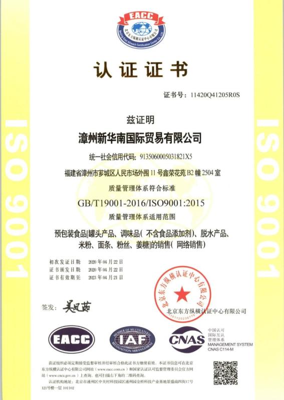 ISO9001 - Zhangzhou New South China International Trading Co., Ltd.