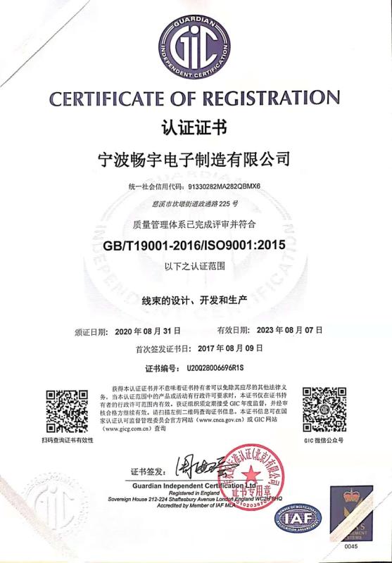 ISO9001 - Ningbo Changyu Electronics Manufacturing Co., Ltd.