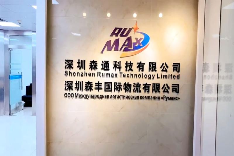 Verified China supplier - Shenzhen Rumax Technology Co., Ltd.