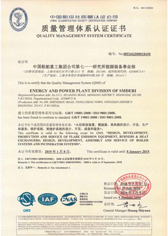 ISO 9001:2008 - Shanghai Marine Diesel Engine Research Institute